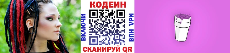 Купить где  Верхотурье  Codein Purple Drank 